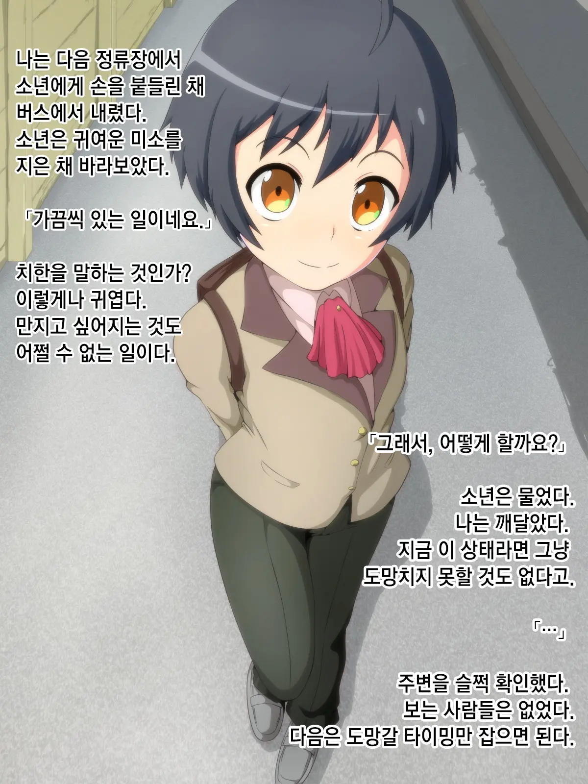 - Asa, Bus De Chikan O Shitara, Shounen Ni Hotel Ka Keisatsu Ka No Nitaku O Semarareta Hanashi.